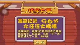 Game screenshot 找字大赛 hack