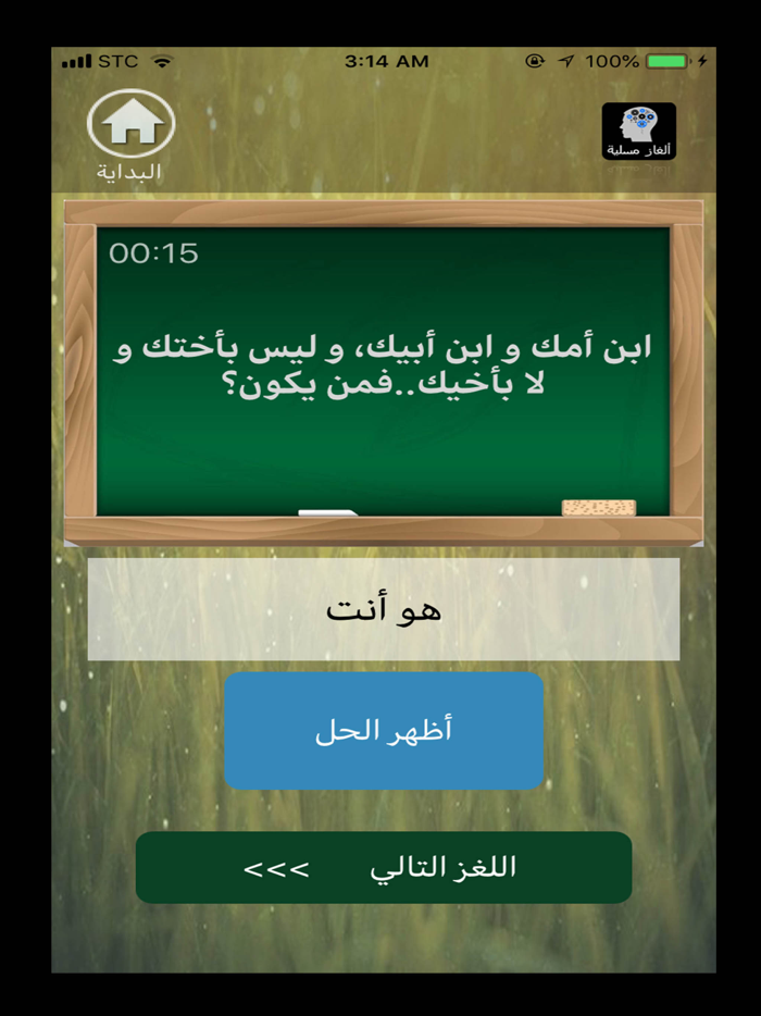 ألغاز مسلية