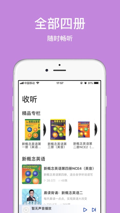 新概念英语 —— 英语美文阅读写作