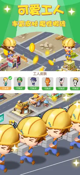 Game screenshot 模拟城市：我是首富 hack