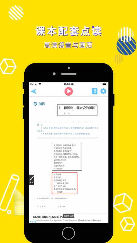 #2. 九年级语文下册-初中语文部编版同步点读机 (iOS) 게시자: 立勋 丁