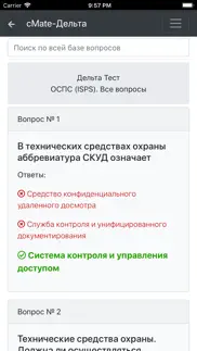 Дельта ОСПС isps. cmate айфон картинки 2