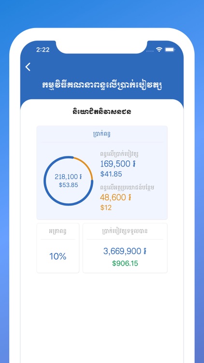 GDT Salary Tax Calculation screenshot-3