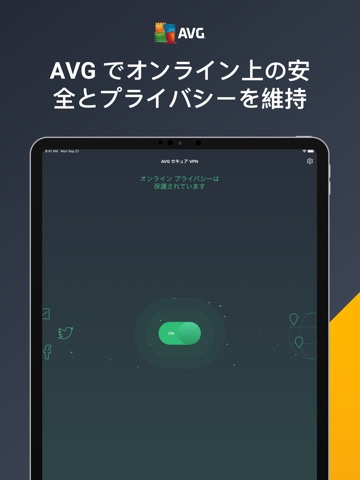 AVG セキュア VPNのおすすめ画像1