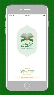 quran with urdu translation. iphone screenshot 1