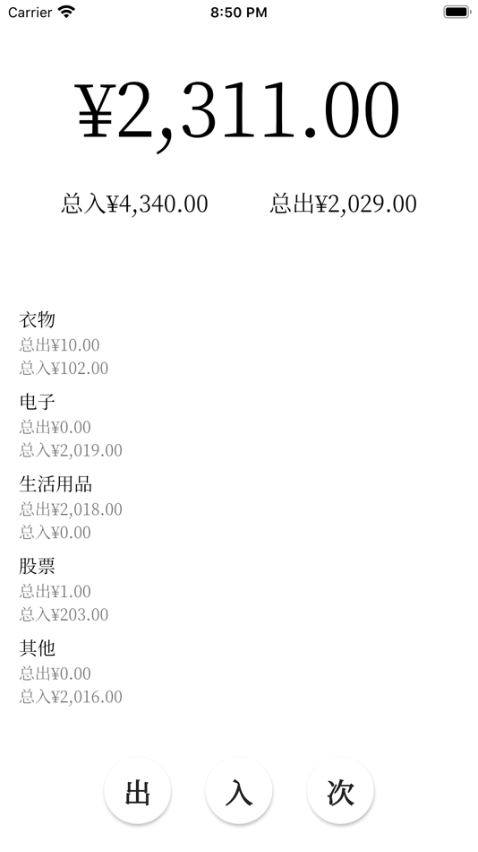 #4. 出入 - 简易记账 (iOS) By: Jiaqi Feng