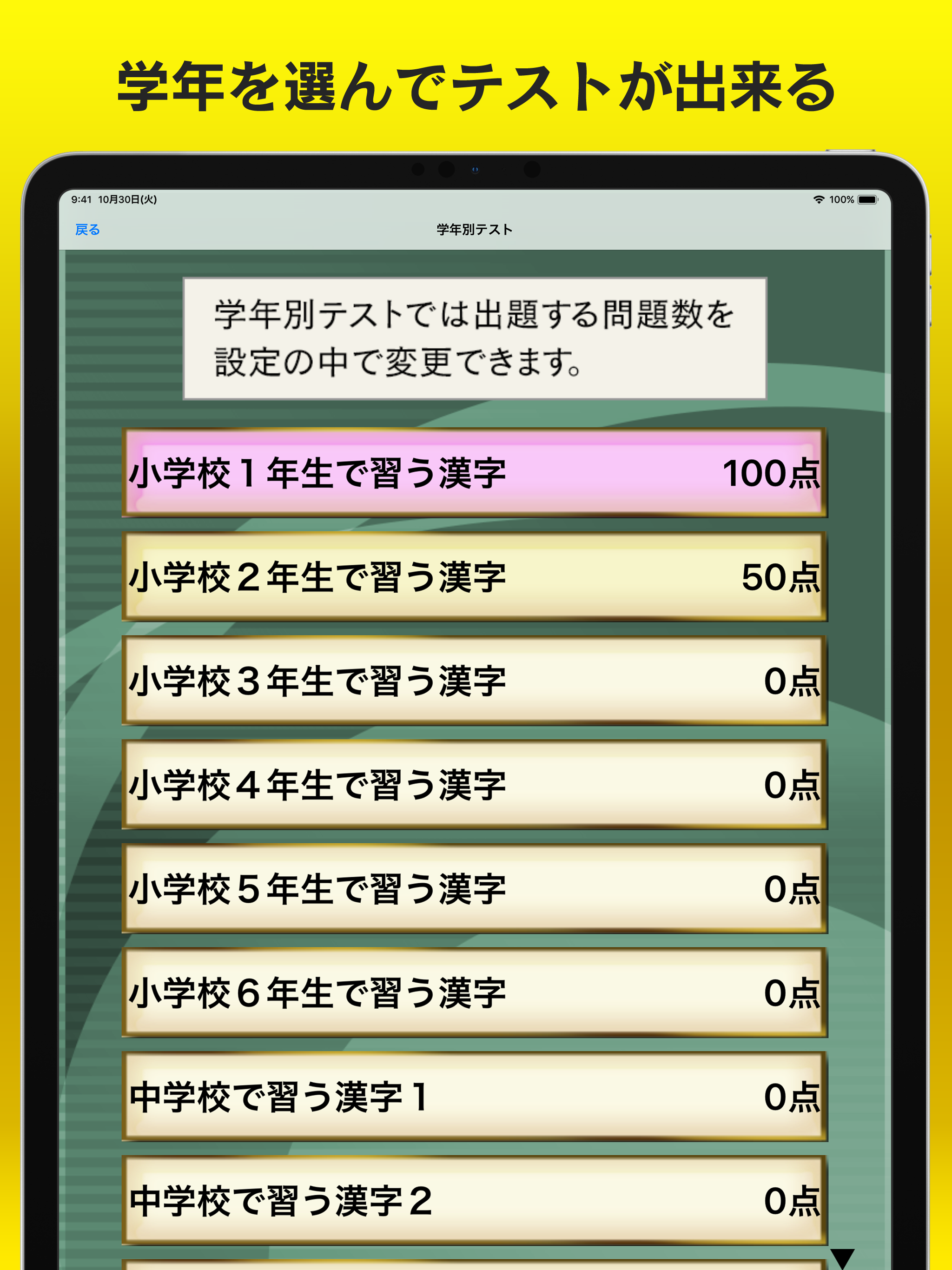 書き取り漢字練習 screenshot 17