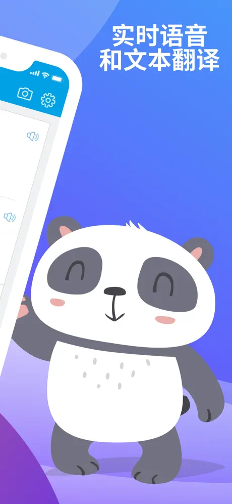 翻译 – 翻译软件
