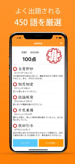 Game screenshot 漢字検定対策の四字熟語アプリ - 四字熟語マスター hack