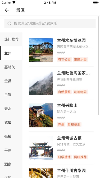 甘肃交通 screenshot-4