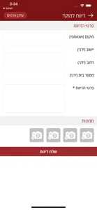 מועצה אזורית מטה בנימין screenshot #2 for iPhone