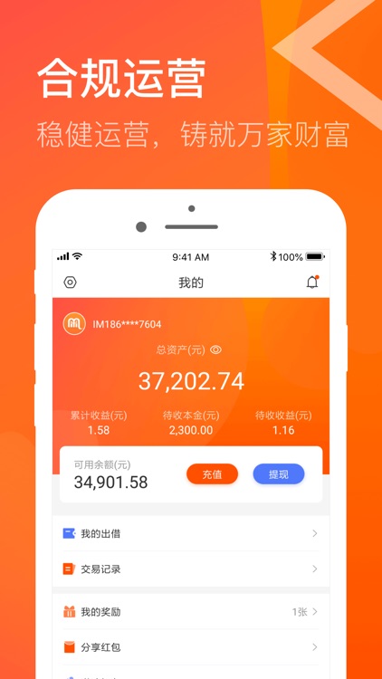蚂米—短期理财金融投资平台 screenshot-3