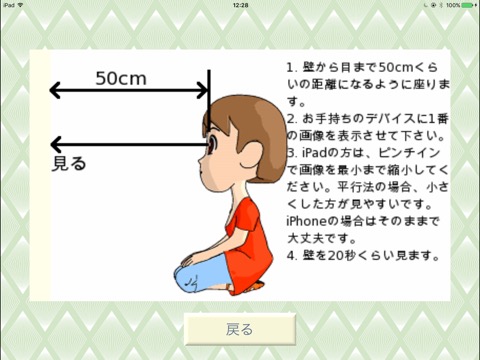 3D視力回復のおすすめ画像4