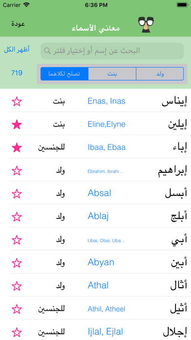 معانى الأسماء - اسماء المواليد screenshot 2