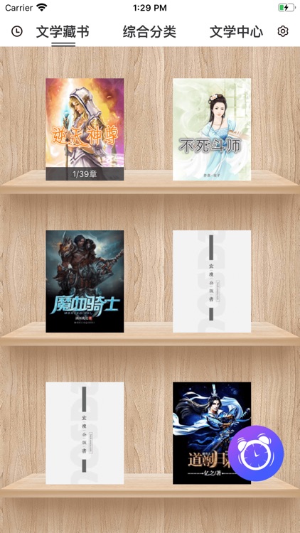 攀登文学 -小说电子书追书阅读器