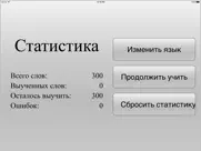 Выучи 90% Французкого айпад изображения 2