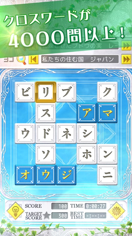 いれかえるクロスワード Remix screenshot-3