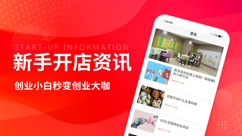 #3. 创业加盟网-优质放心的创业加盟服务平台 (iOS) Podle: 晓平 刘
