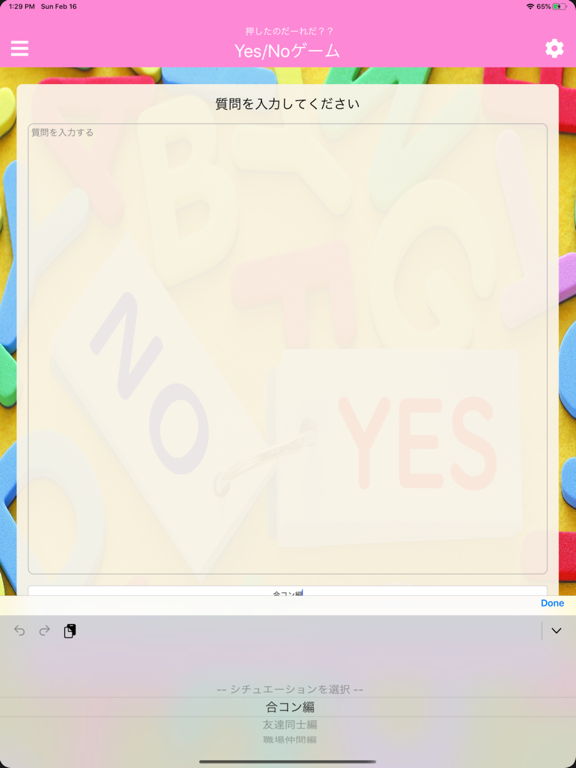 Screenshot #6 pour YesNoGame