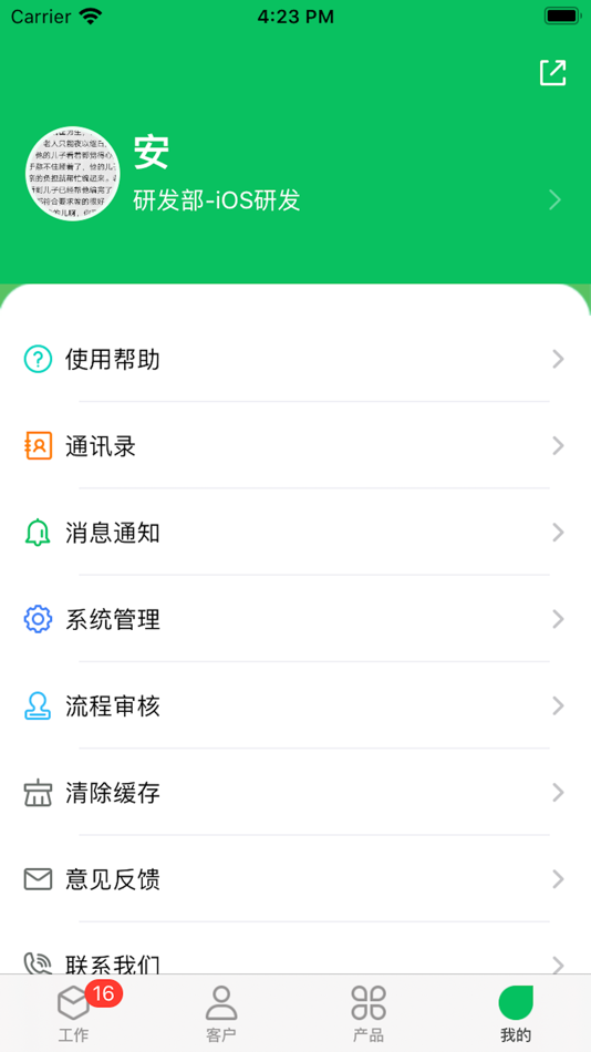 #3. 好用ERP (iOS) 由: 文毅 陈