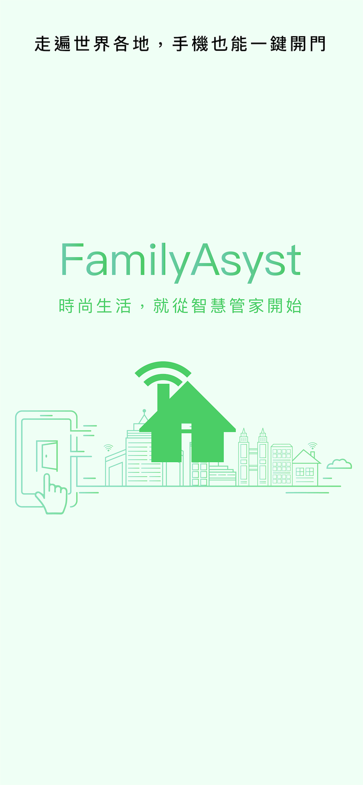 FamilyAsyst - 捲門衛士&AiLock
