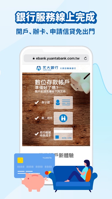 元大銀行 Yuanta Commercial Bank Screenshot