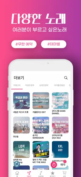 Game screenshot 노래방 어플(모두의노래방):노래방 노래 부르기 hack