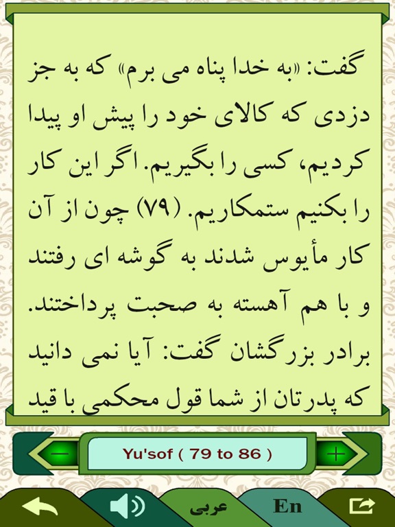 Quran Asan قرآن آسان iPad screenshot 5 - Education app