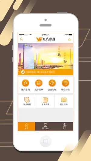 创兴银行企业手机银行(境内) screenshot 2
