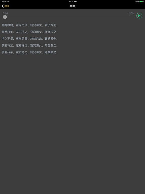 古詩詞大全 iPad screenshot 4 - Reference app