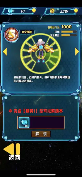 Game screenshot 星空战翼 hack