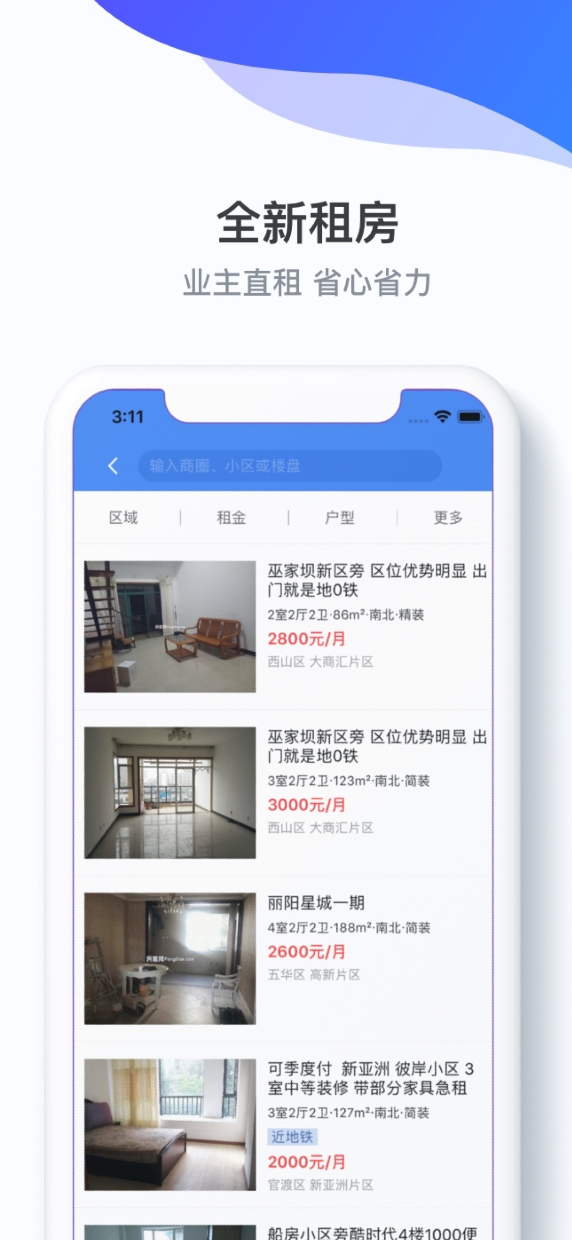 房星找房-二手房新房租房专业房产交易平台 screenshot 3