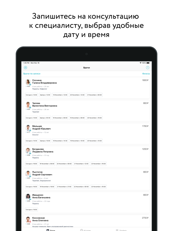 Screenshot #5 pour Онлайн Доктор