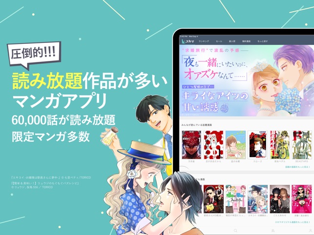 スキマ 漫画全巻読み放題 をapp Storeで スキマ 漫画全巻読み放題 をapp Storeで