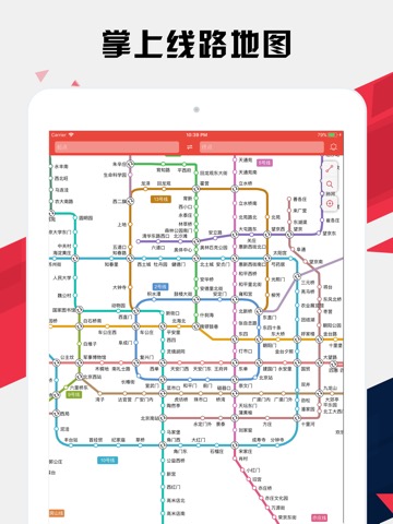 北京地铁通 - 北京地铁公交出行导航路线查询appのおすすめ画像1