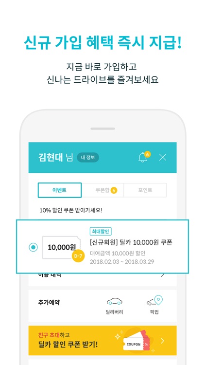 딜카 - 찾아가는 카셰어링 screenshot-4