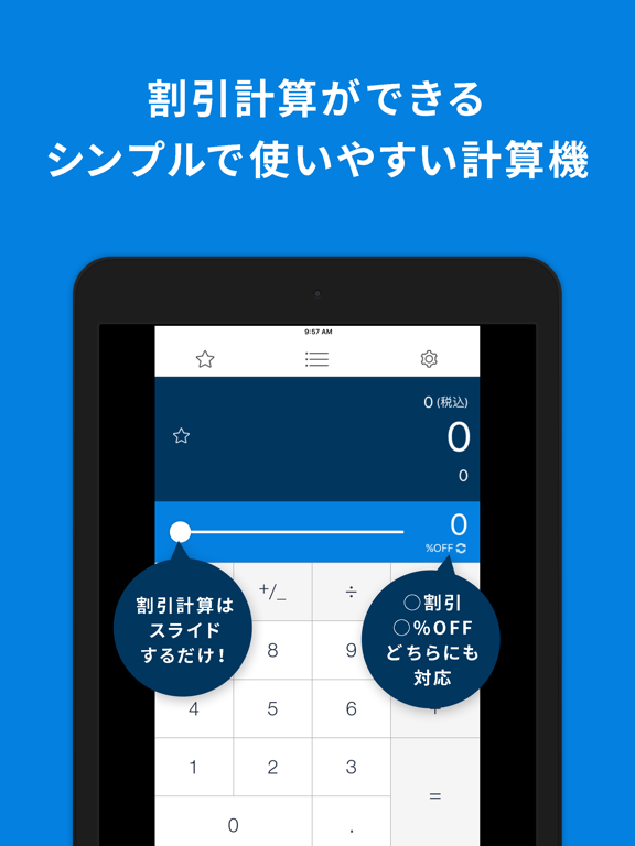 割引計算&消費税計算、お買い物に便利なシンプル電卓-ワリカルのおすすめ画像1