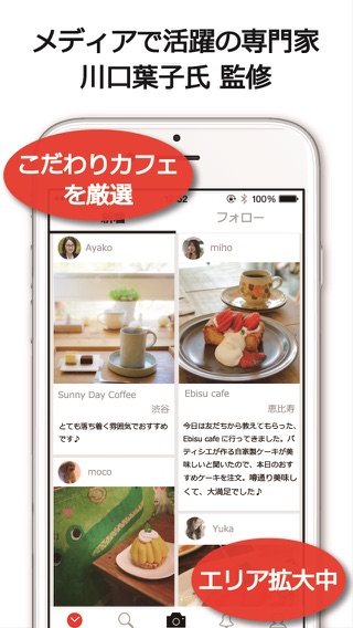 CafeSnapのおすすめ画像5