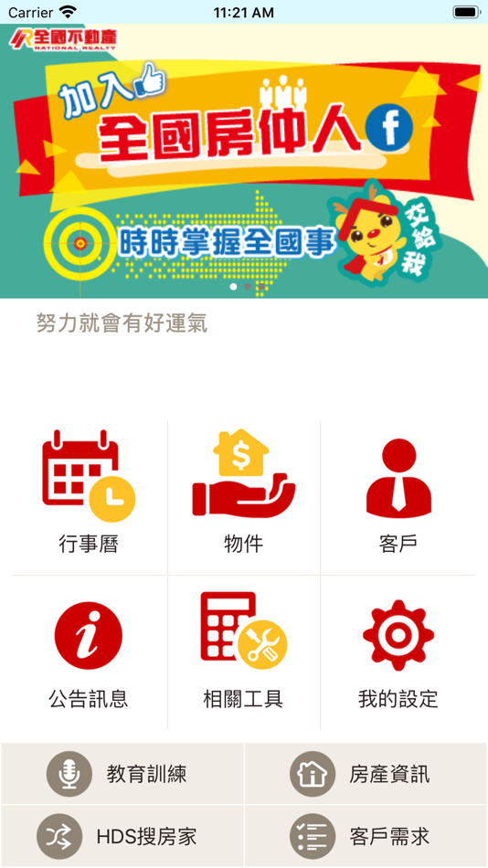 #2. AI行動秘書 (iOS) 来自: 全國不動產經紀股份有限公司