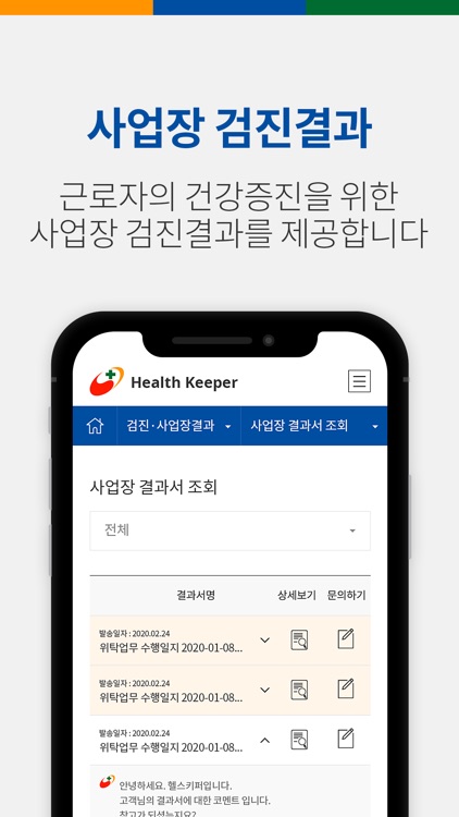 Health Keeper(건강지킴이) screenshot-4