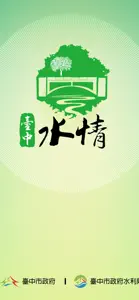 臺中水情 screenshot #1 for iPhone