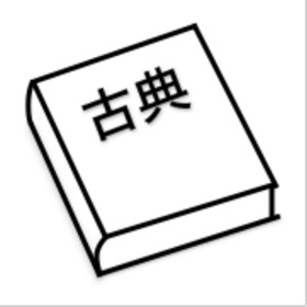 螢幕擷取畫面 (6) 速習古典単語