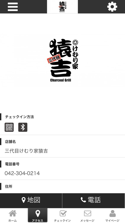 三代目けむり家猿吉 公式アプリ screenshot-3