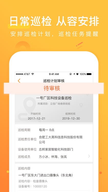 咚咚维保云-企业维修保养管理专家