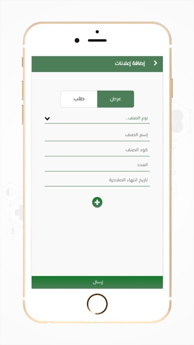 Medical supply Screenshot