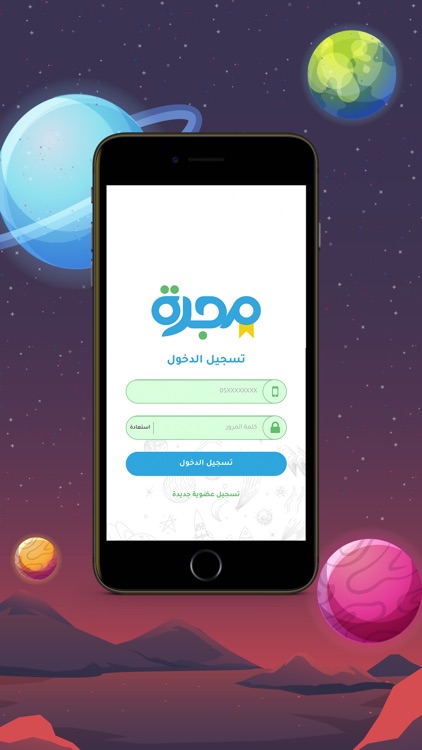 مجرة - Majarah screenshot-3