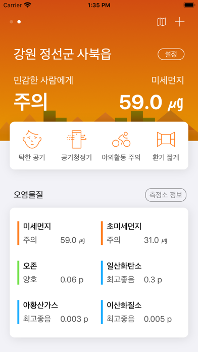 미세가드 screenshot 2