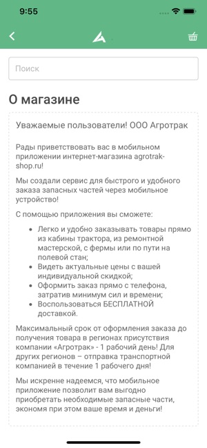 Агротрак Шоп Интернет Магазин