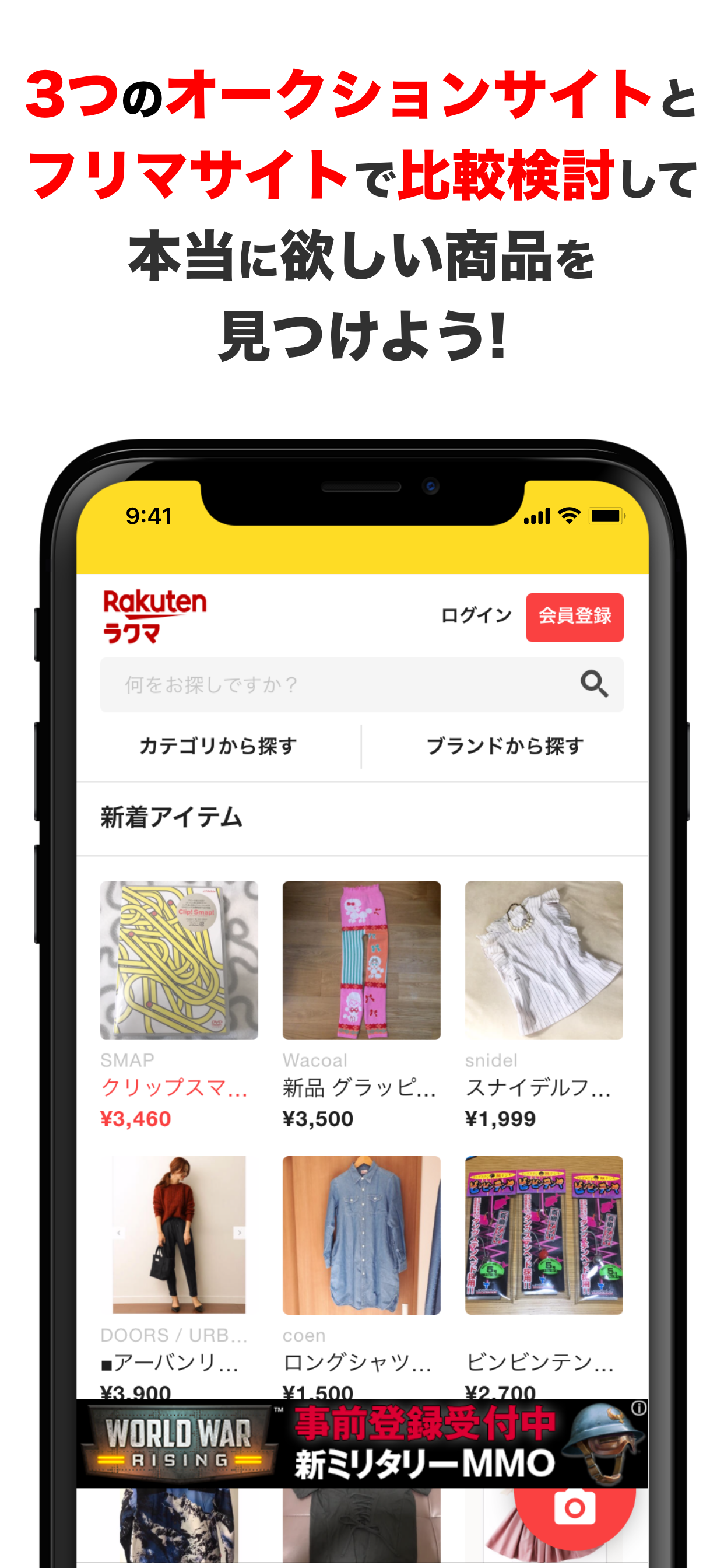 フリマとオークションを一括検索 カタログ感覚で探せるよ screenshot 3