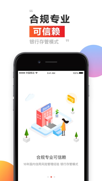 信而富投资 - 纽交所上市P2P平台 screenshot-3